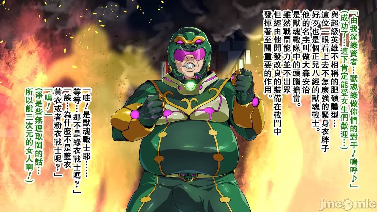 兽魂战队兽索尔杰 第28页