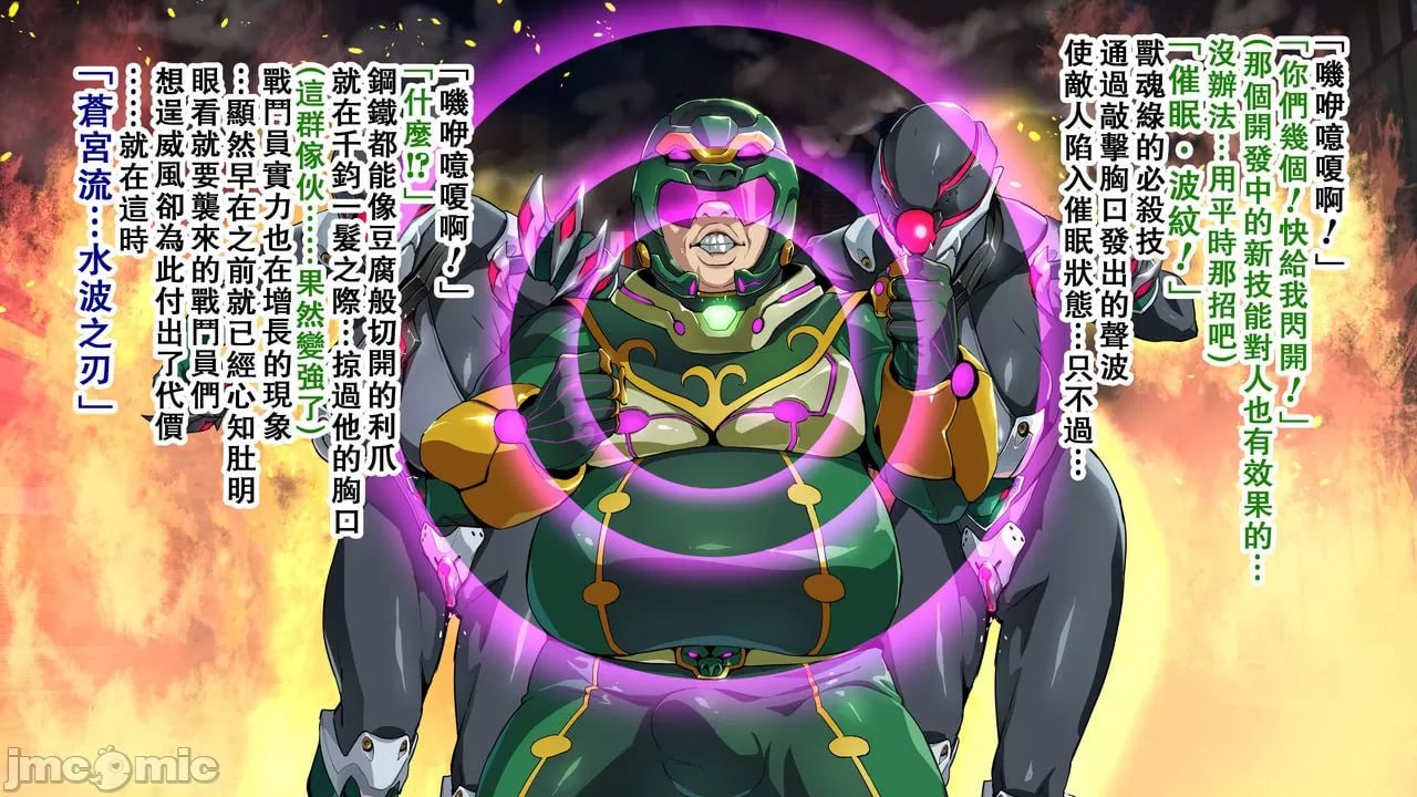 兽魂战队兽索尔杰 第29页