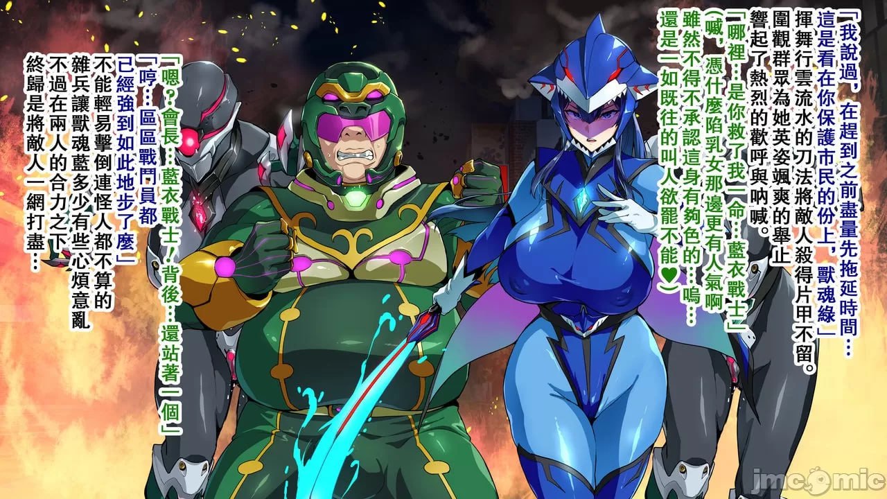 兽魂战队兽索尔杰 第30页