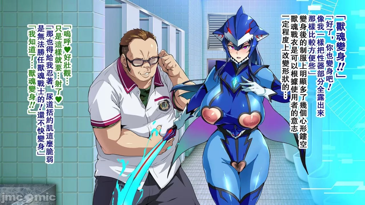 兽魂战队兽索尔杰 第38页