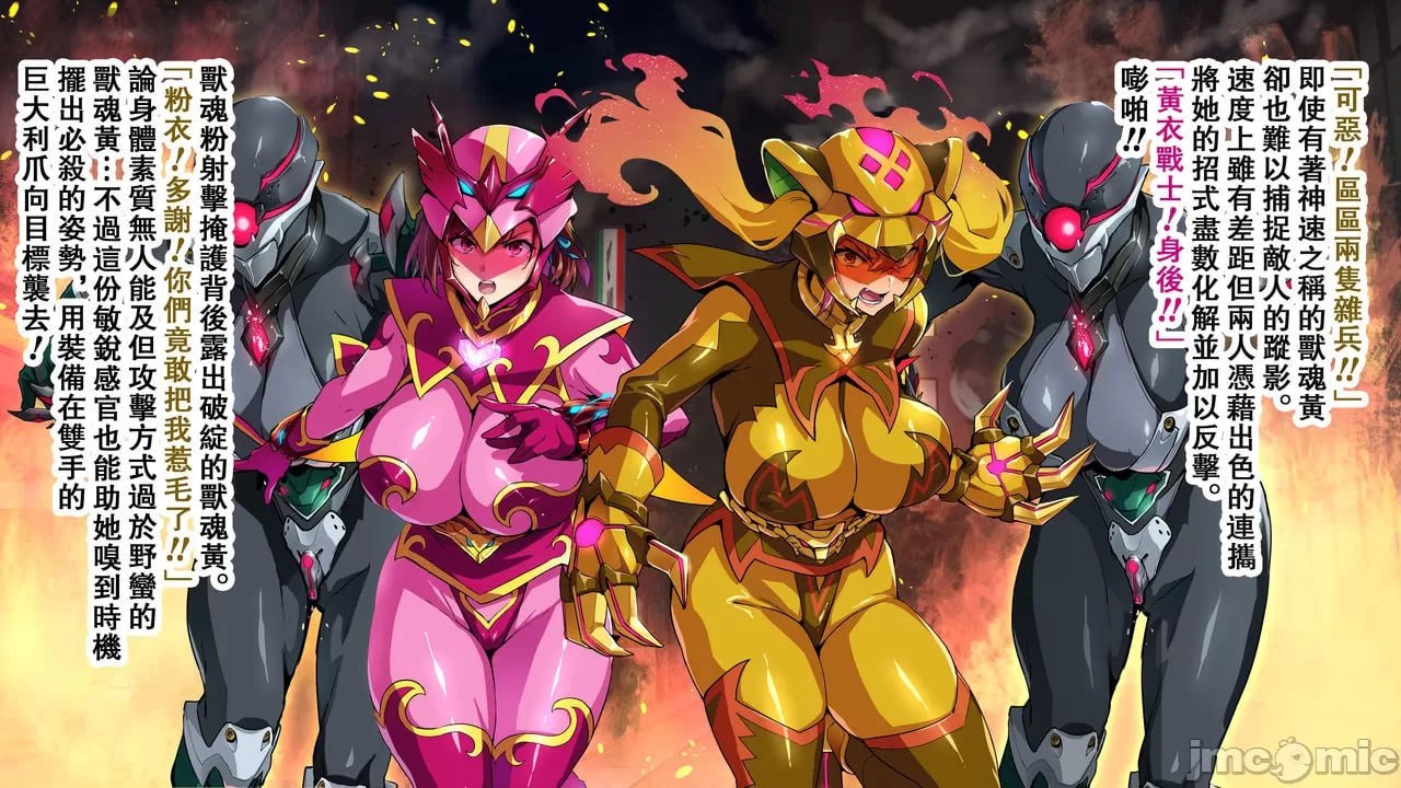 兽魂战队兽索尔杰 第46页