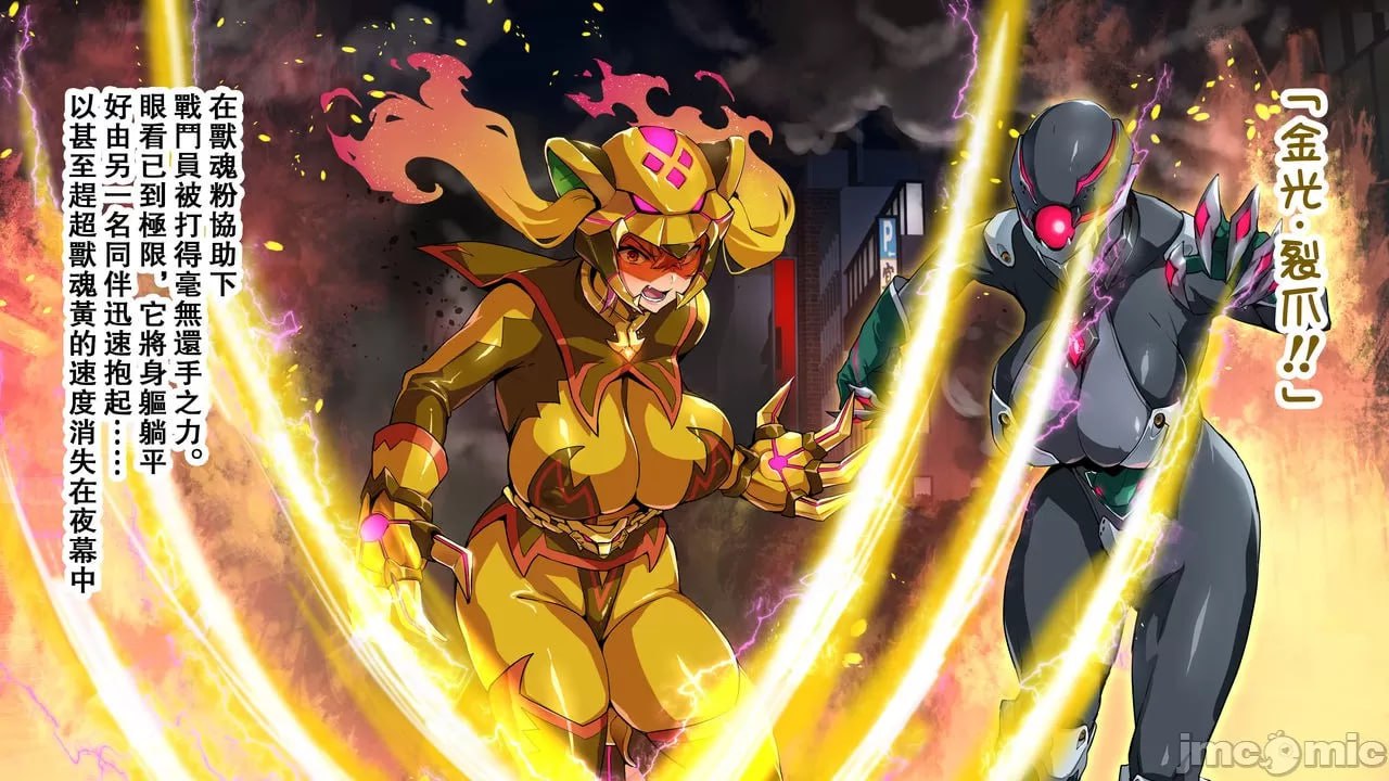 兽魂战队兽索尔杰 第47页