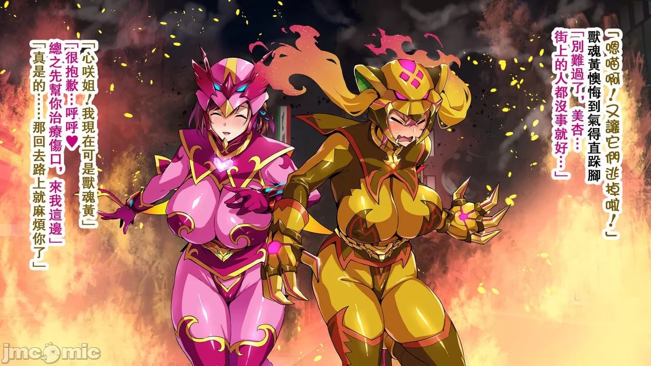 兽魂战队兽索尔杰 第48页