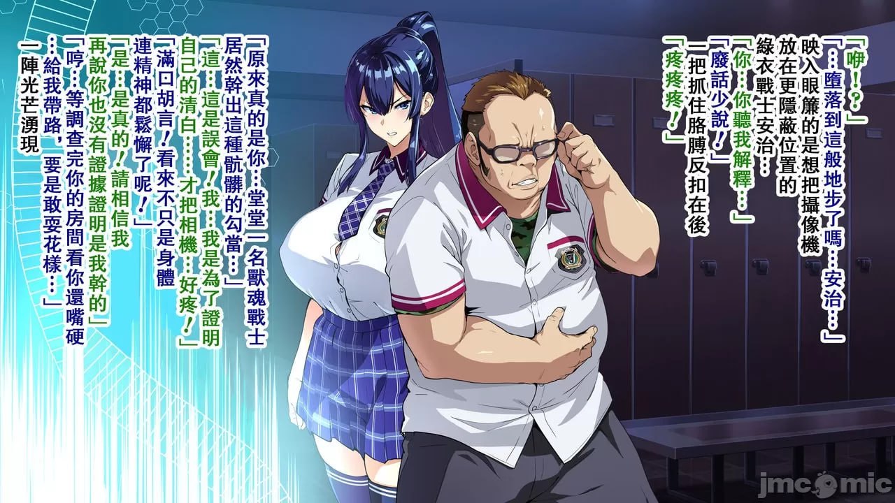 兽魂战队兽索尔杰 第53页