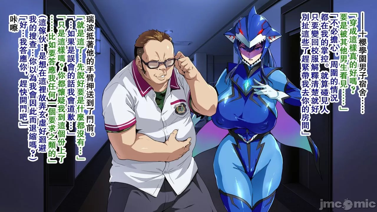 兽魂战队兽索尔杰 第55页