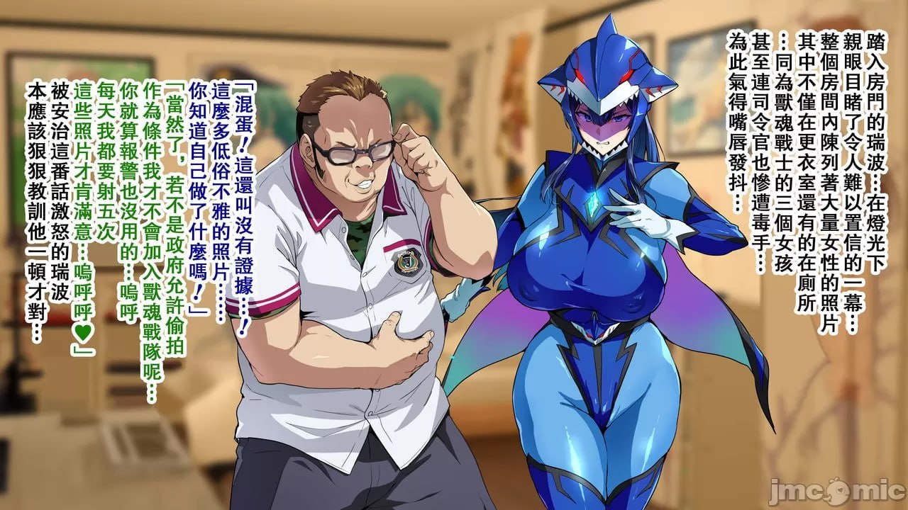 兽魂战队兽索尔杰 第56页