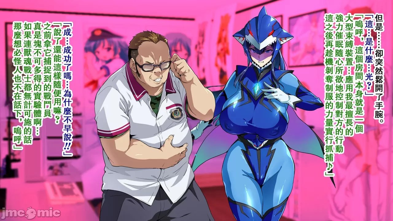 兽魂战队兽索尔杰 第57页