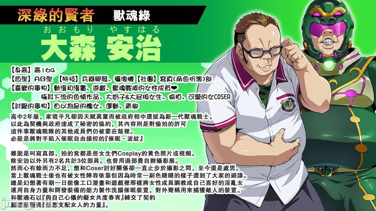 兽魂战队兽索尔杰 第60页