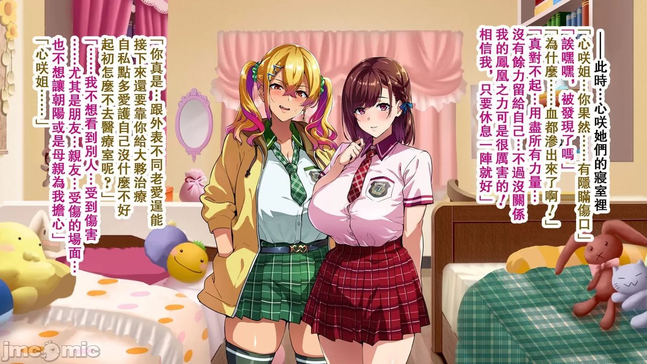 兽魂战队兽索尔杰 第68页