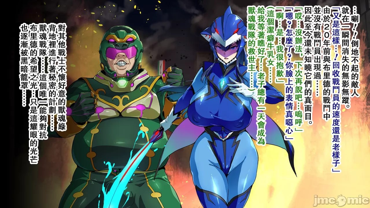 兽魂战队兽索尔杰 第71页