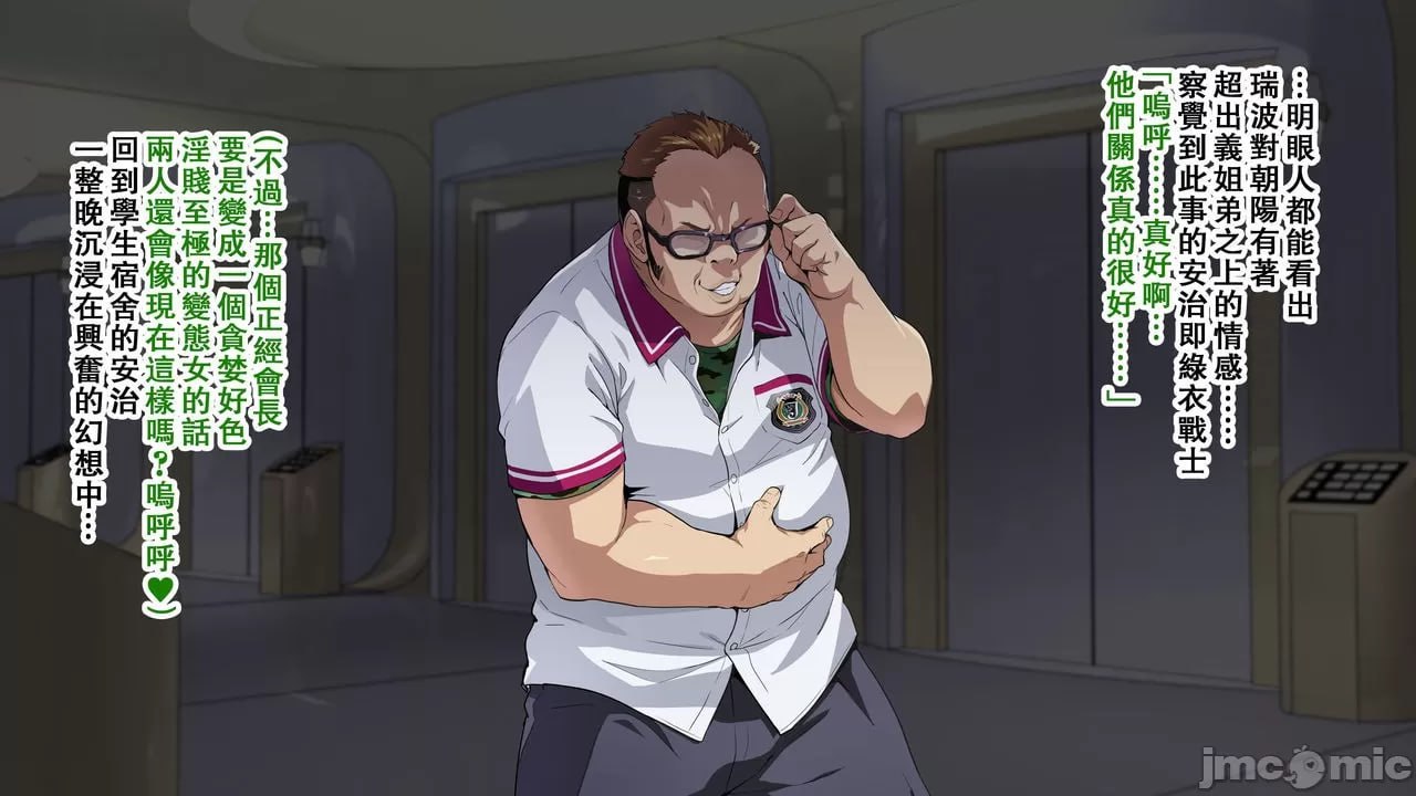 兽魂战队兽索尔杰 第77页