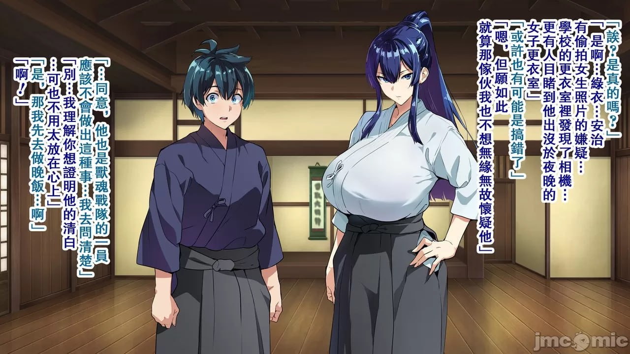 兽魂战队兽索尔杰 第79页