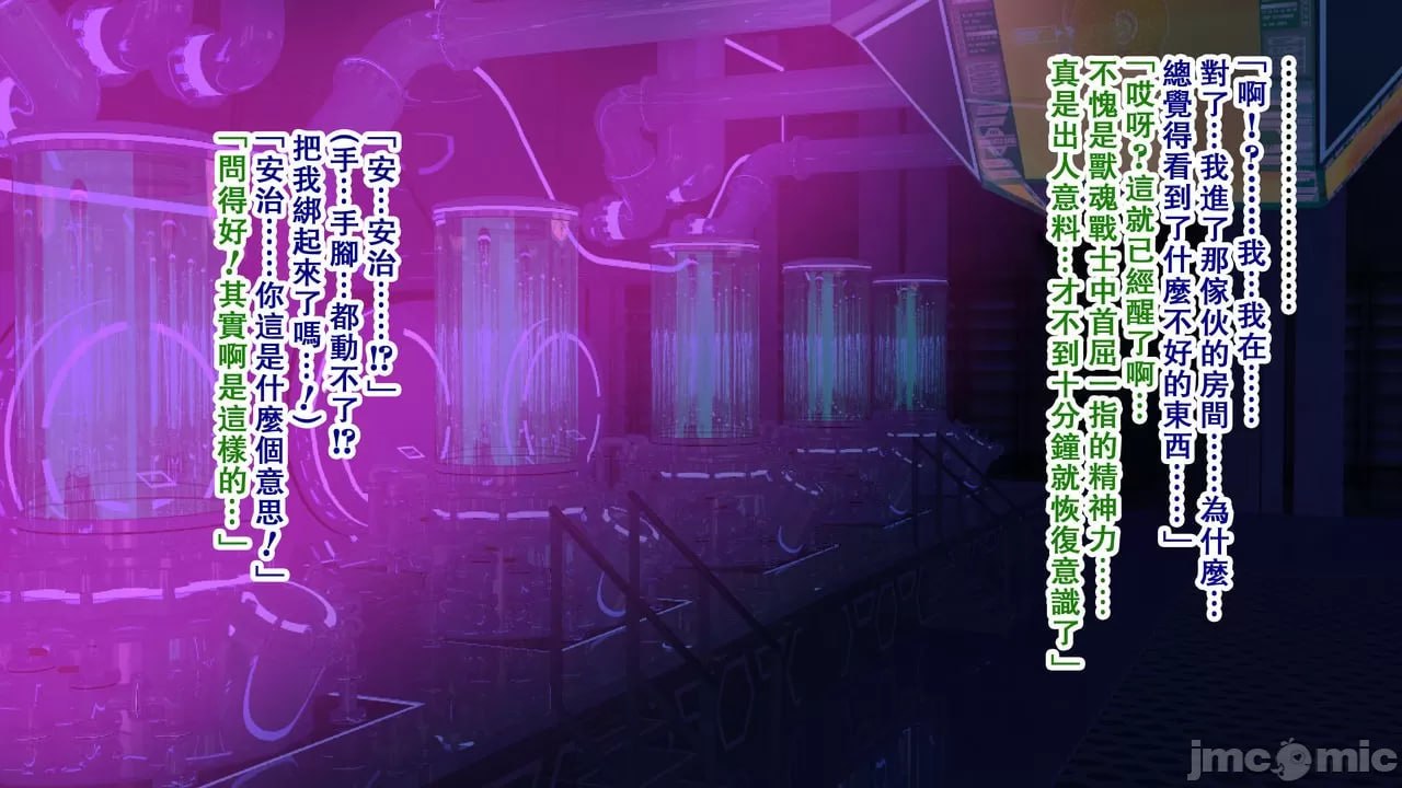 兽魂战队兽索尔杰 第117页