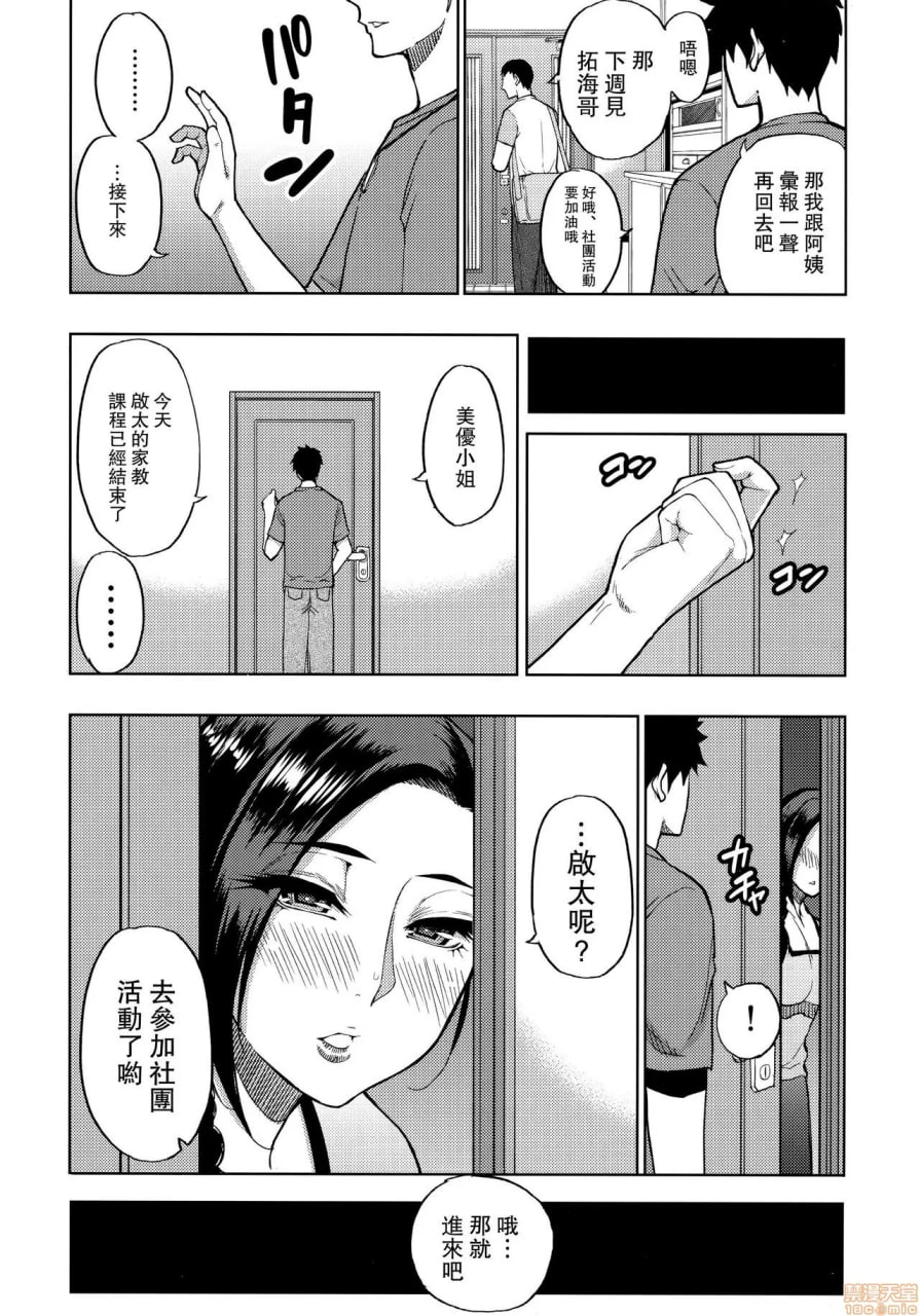 家教打工处给欲求不满人妻上私人课 第3页