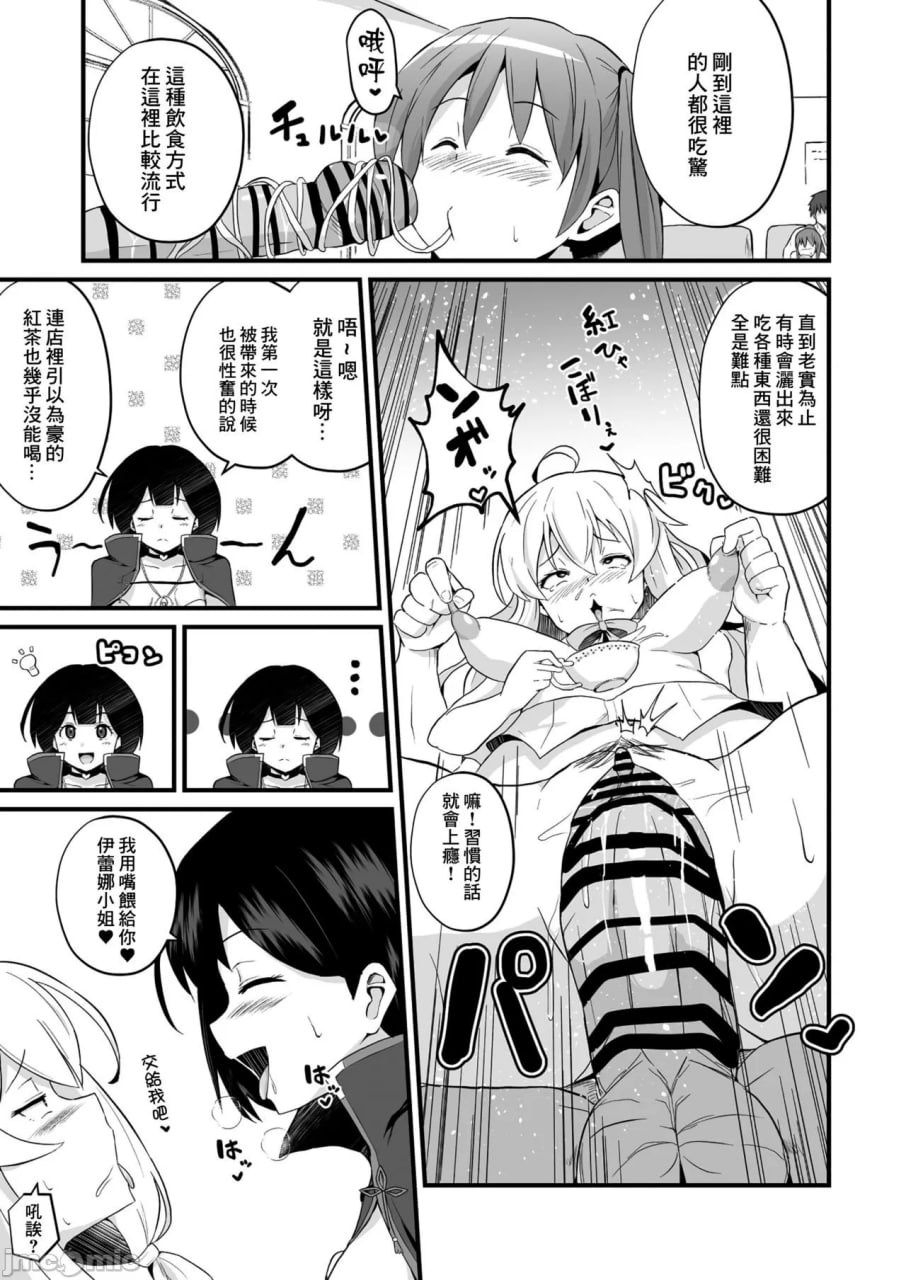 常识改变！！做个不停！在超级色的国家里变成了爱啪啪性交的超级淫乱变态魔女的是谁呢，就是我啦 第10页