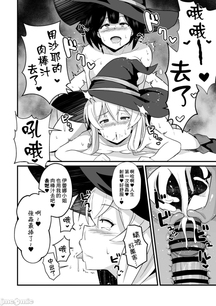 常识改变！！做个不停！在超级色的国家里变成了爱啪啪性交的超级淫乱变态魔女的是谁呢，就是我啦 第19页