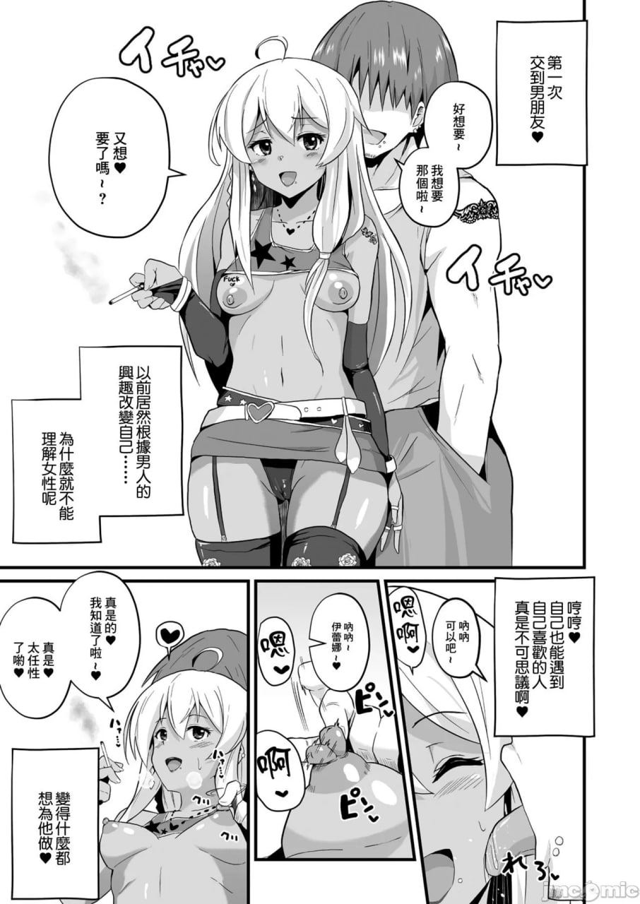 常识改变！！做个不停！在超级色的国家里变成了爱啪啪性交的超级淫乱变态魔女的是谁呢，就是我啦 第22页