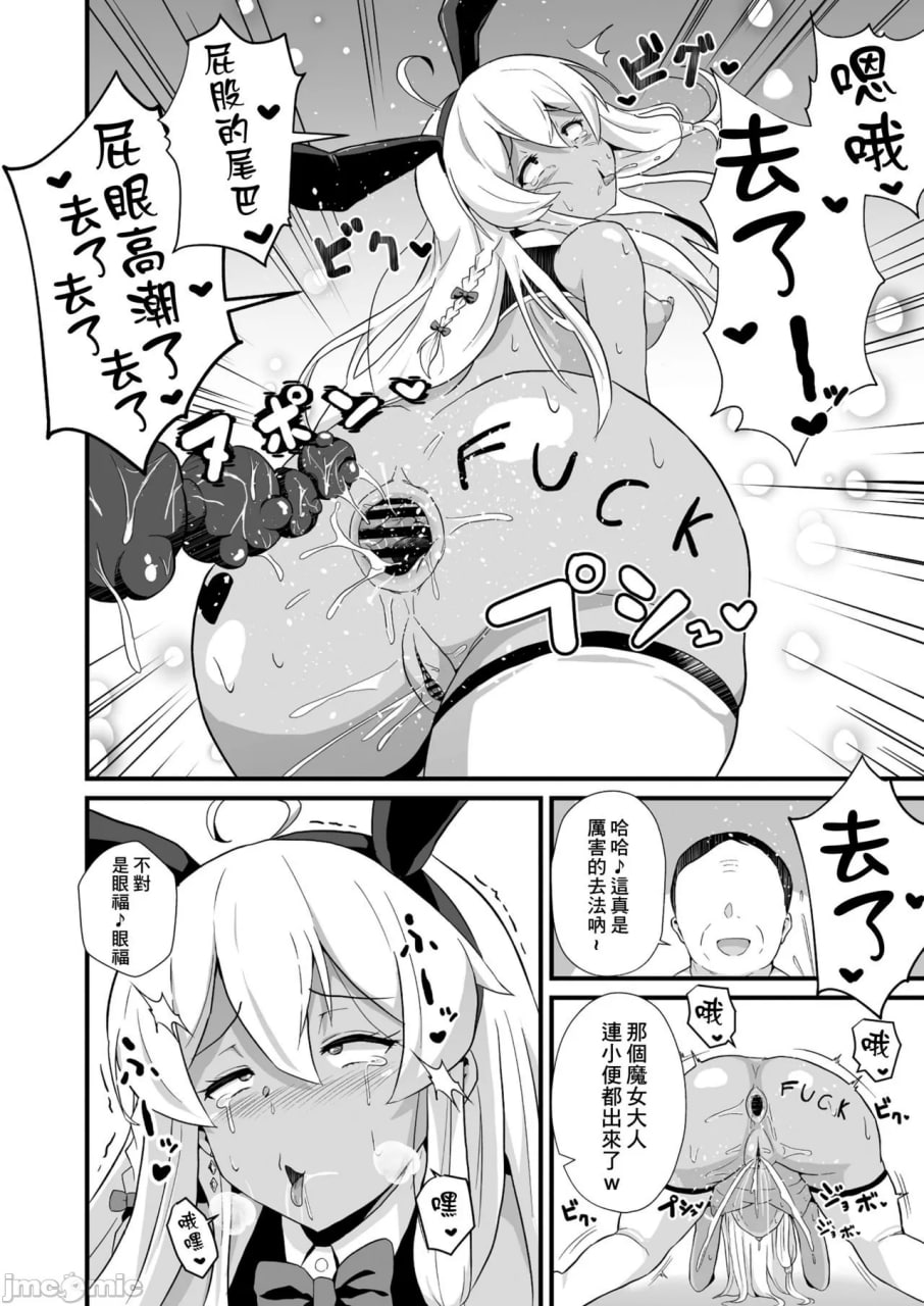 常识改变！！做个不停！在超级色的国家里变成了爱啪啪性交的超级淫乱变态魔女的是谁呢，就是我啦 第27页