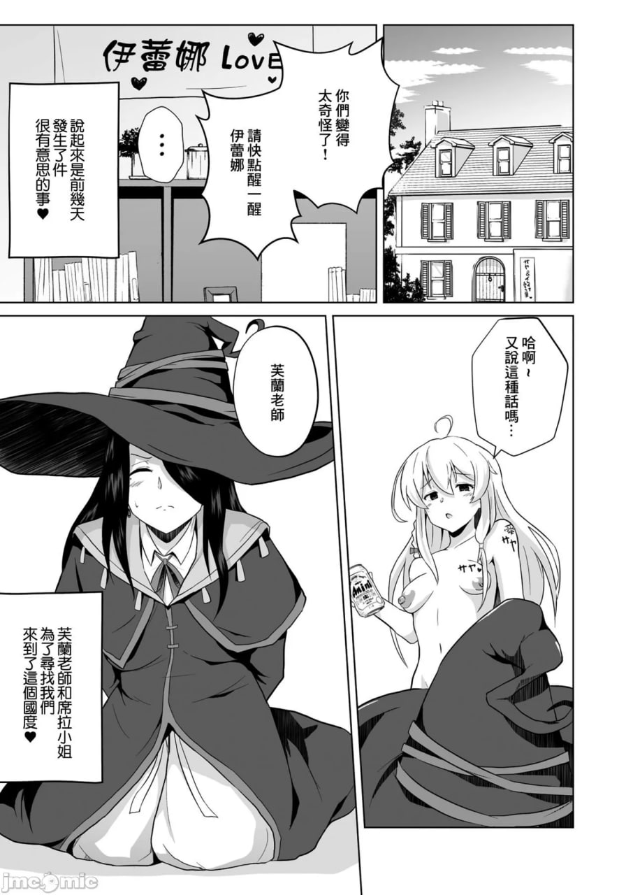 常识改变！！做个不停！在超级色的国家里变成了爱啪啪性交的超级淫乱变态魔女的是谁呢，就是我啦 第30页