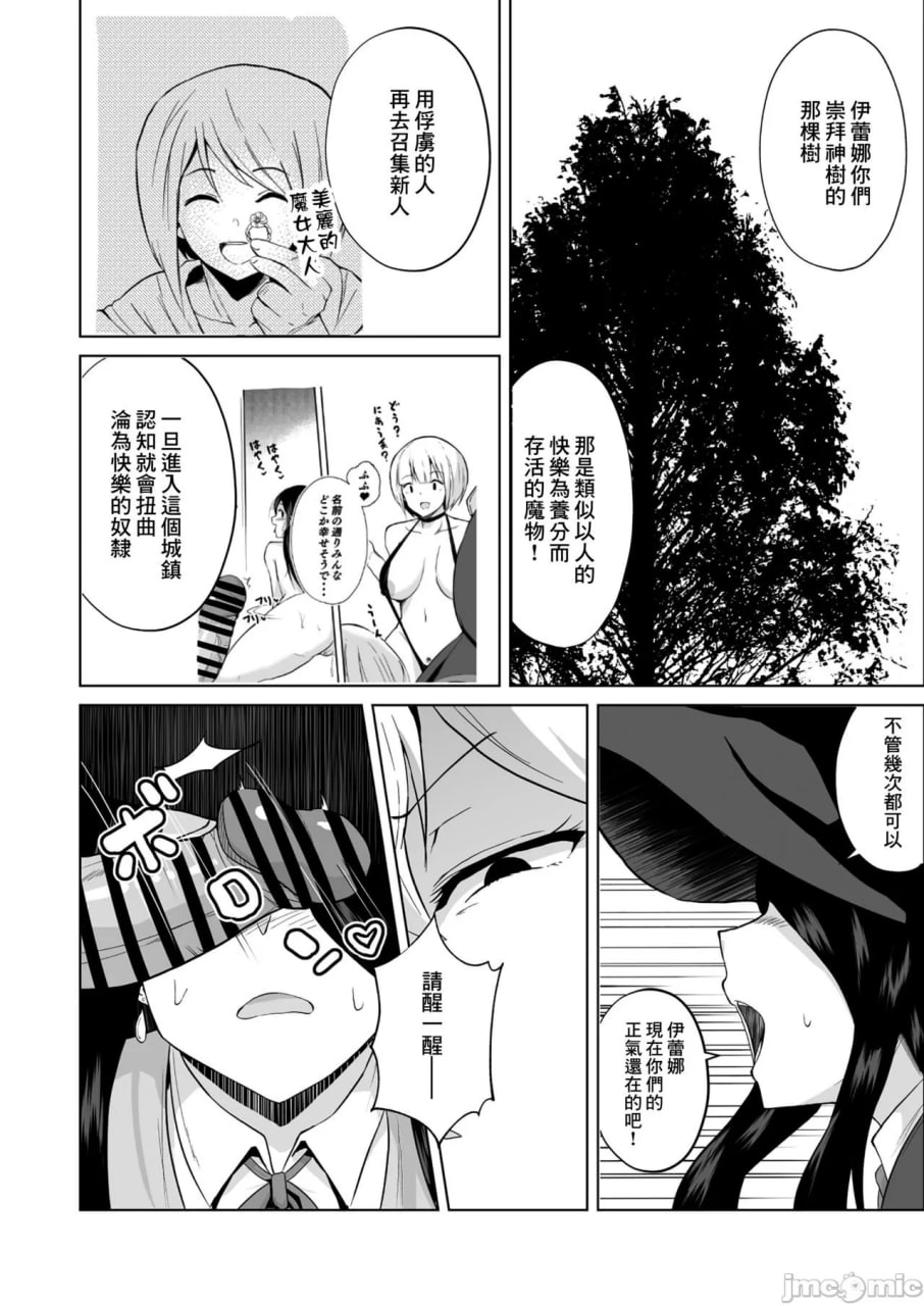 常识改变！！做个不停！在超级色的国家里变成了爱啪啪性交的超级淫乱变态魔女的是谁呢，就是我啦 第31页