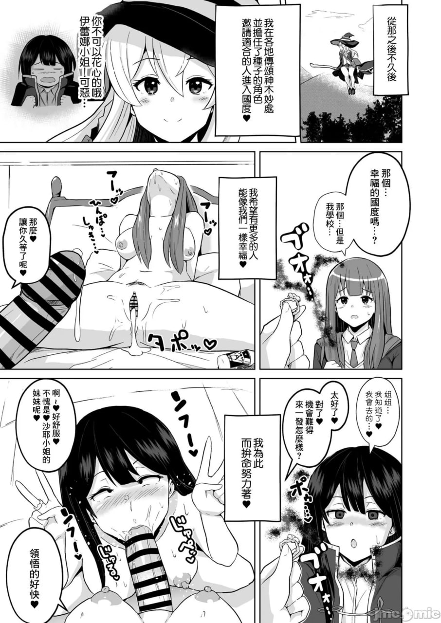 常识改变！！做个不停！在超级色的国家里变成了爱啪啪性交的超级淫乱变态魔女的是谁呢，就是我啦 第38页