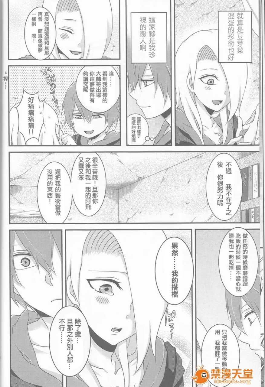 萨索迪♀再录本 第10页