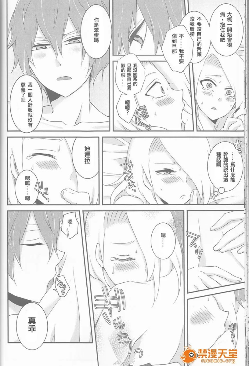 萨索迪♀再录本 第20页