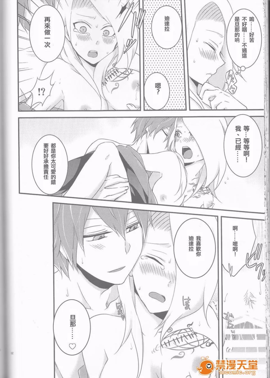 萨索迪♀再录本 第32页