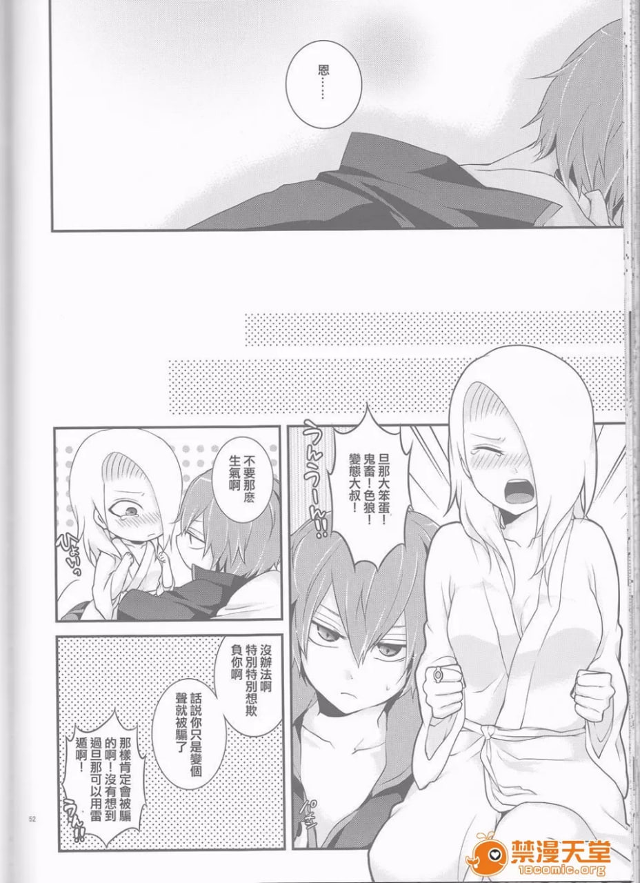 萨索迪♀再录本 第52页