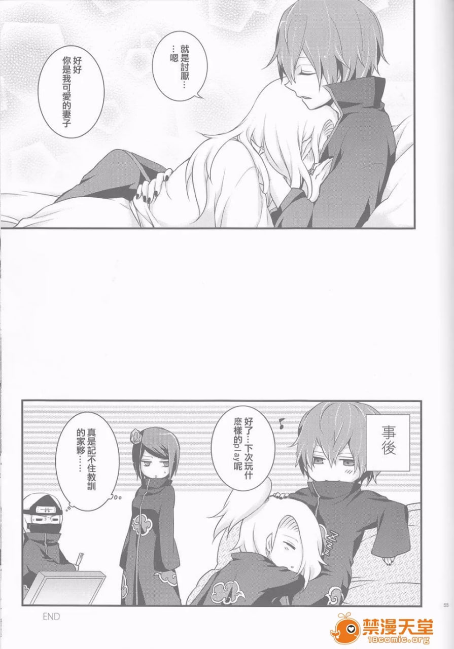 萨索迪♀再录本 第55页