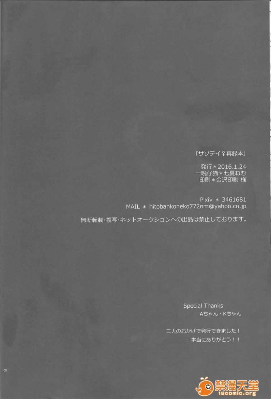 萨索迪♀再录本 第68页