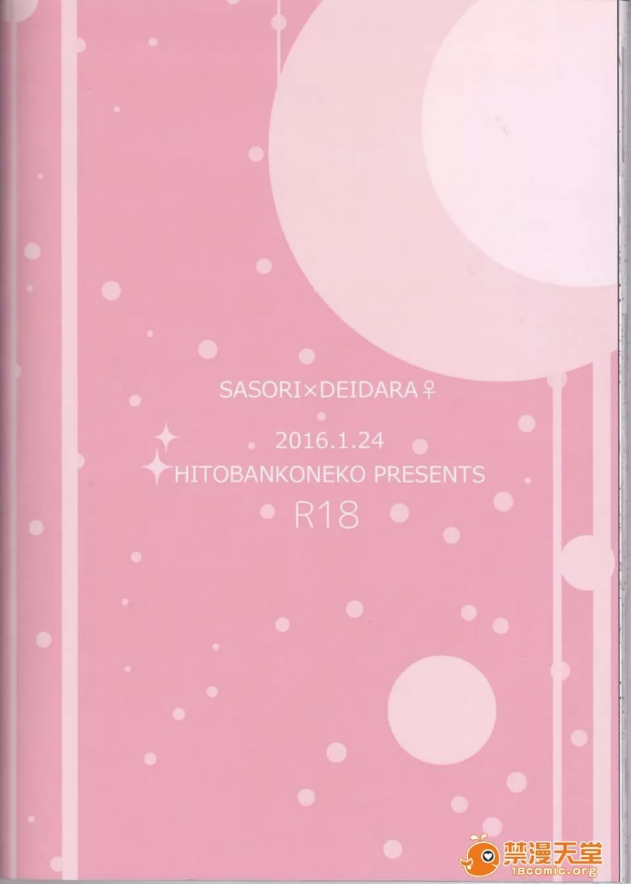 萨索迪♀再录本 第69页