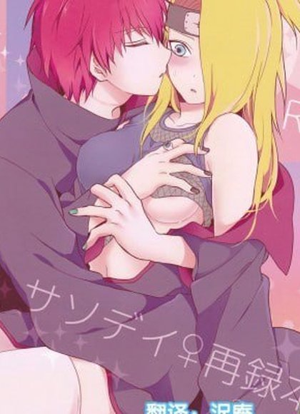 萨索迪♀再录本