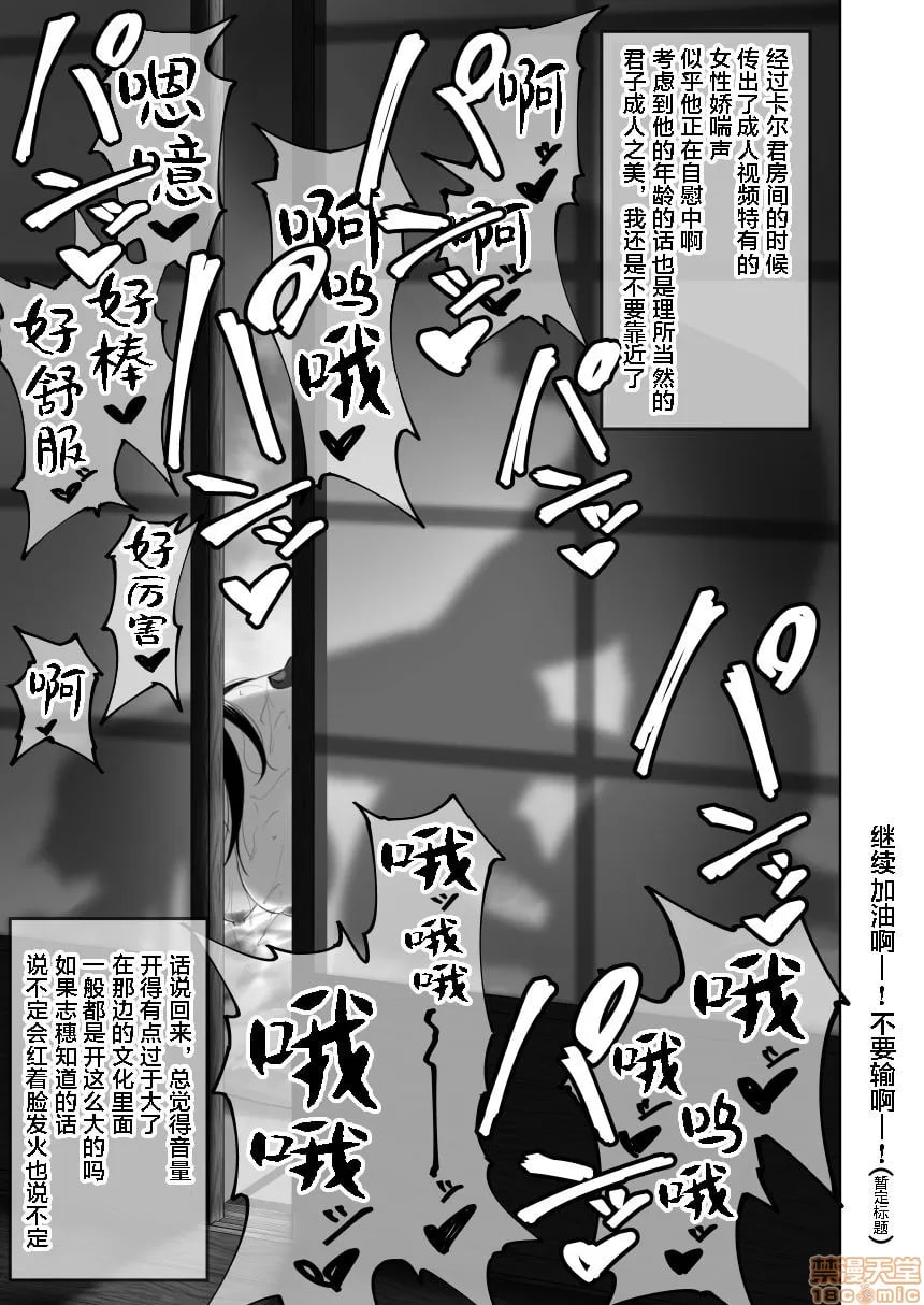 志保与黑人留学生 第4页