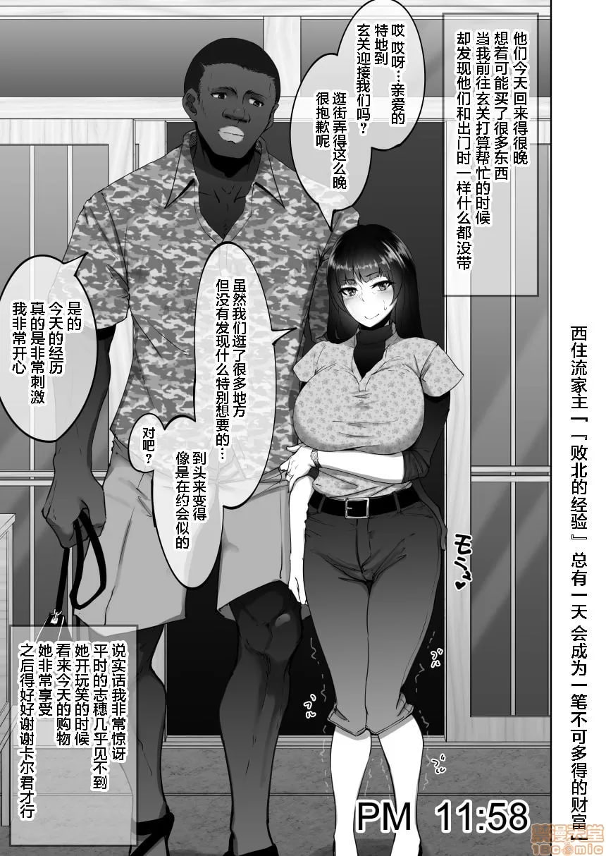 志保与黑人留学生 第6页