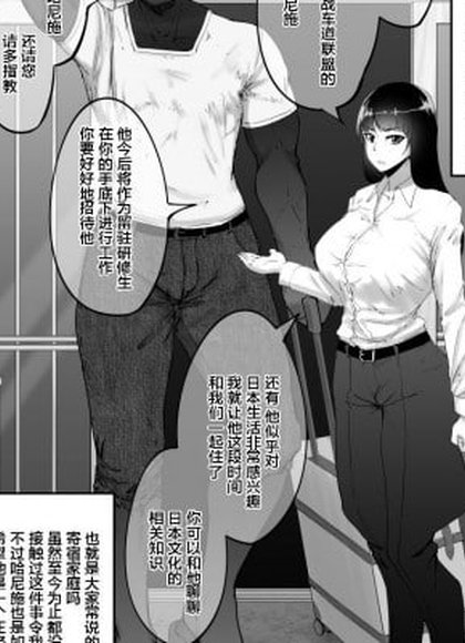 志保与黑人留学生