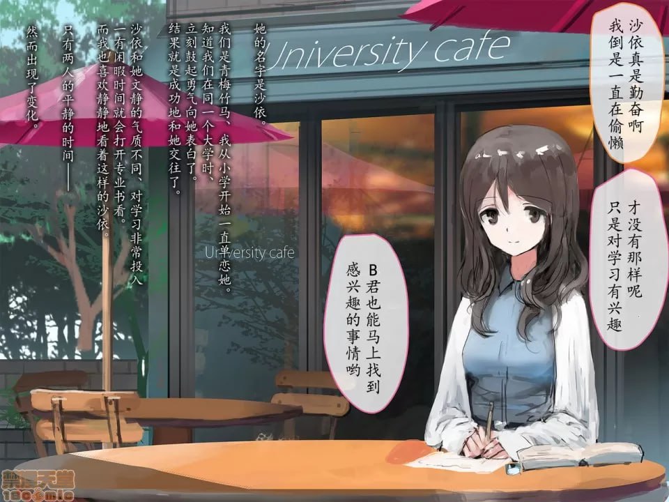 女大学生与教授（和我）的常见 第3页