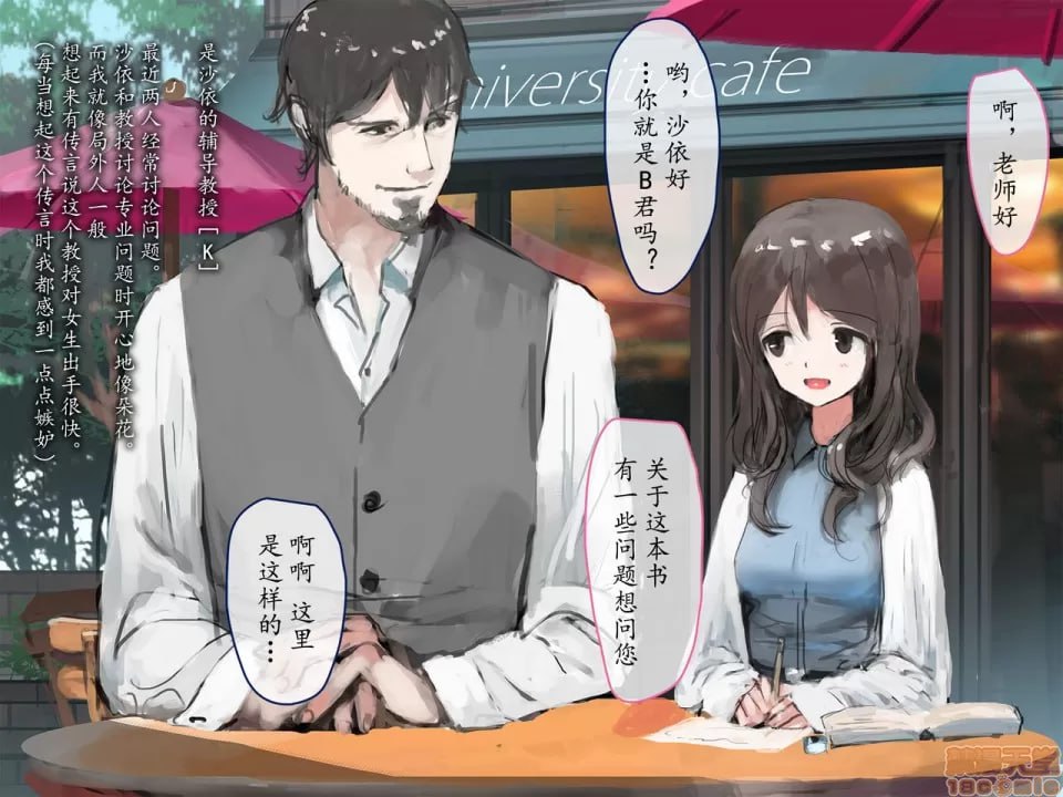 女大学生与教授（和我）的常见 第4页