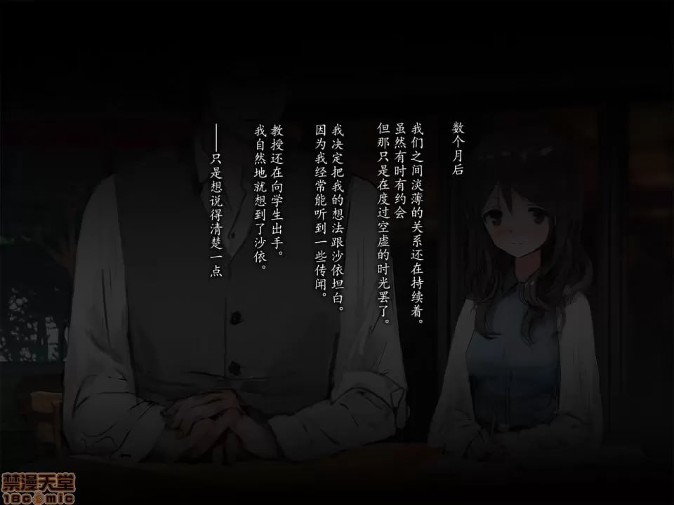 女大学生与教授（和我）的常见 第69页