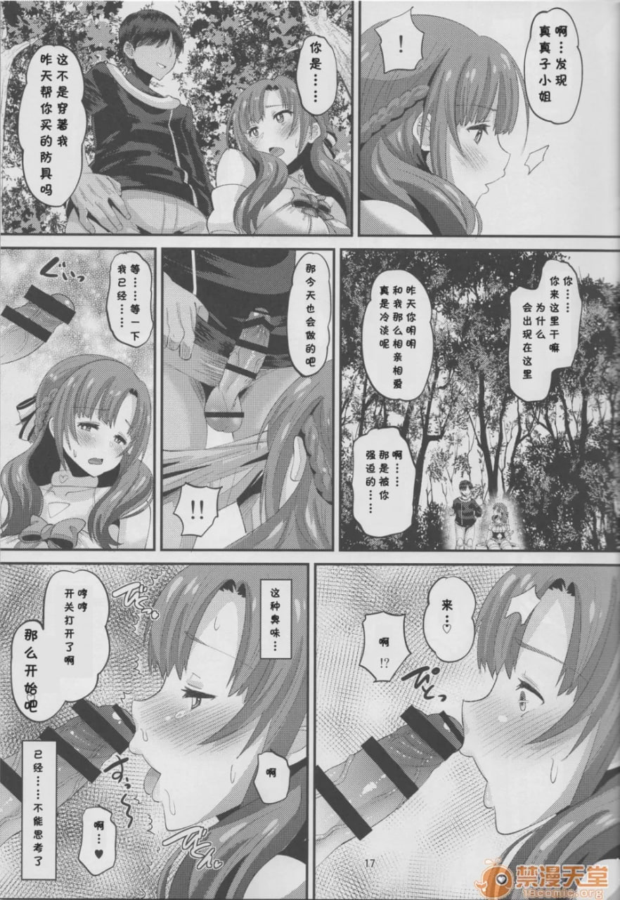 喜欢被儿子同龄男人堕落的妈妈吗？ 第16页