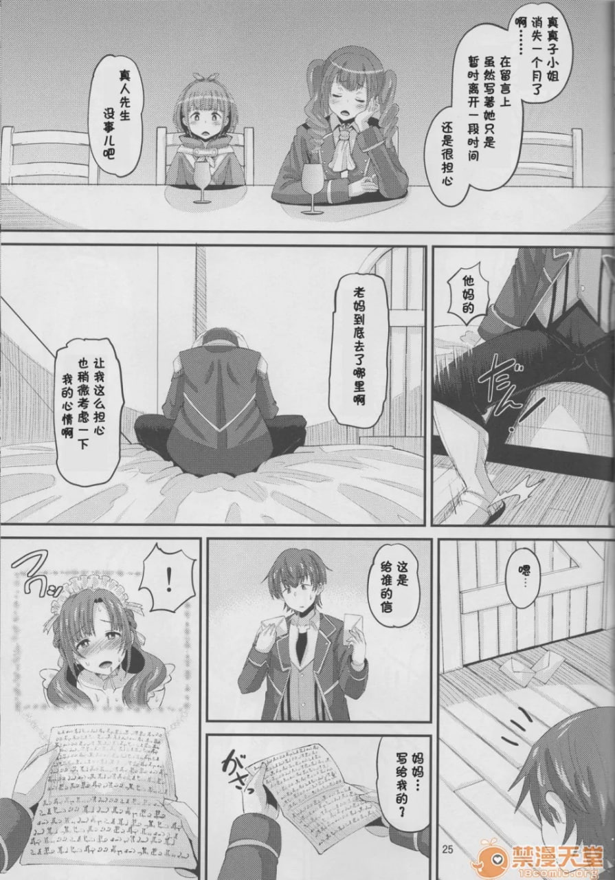 喜欢被儿子同龄男人堕落的妈妈吗？ 第24页