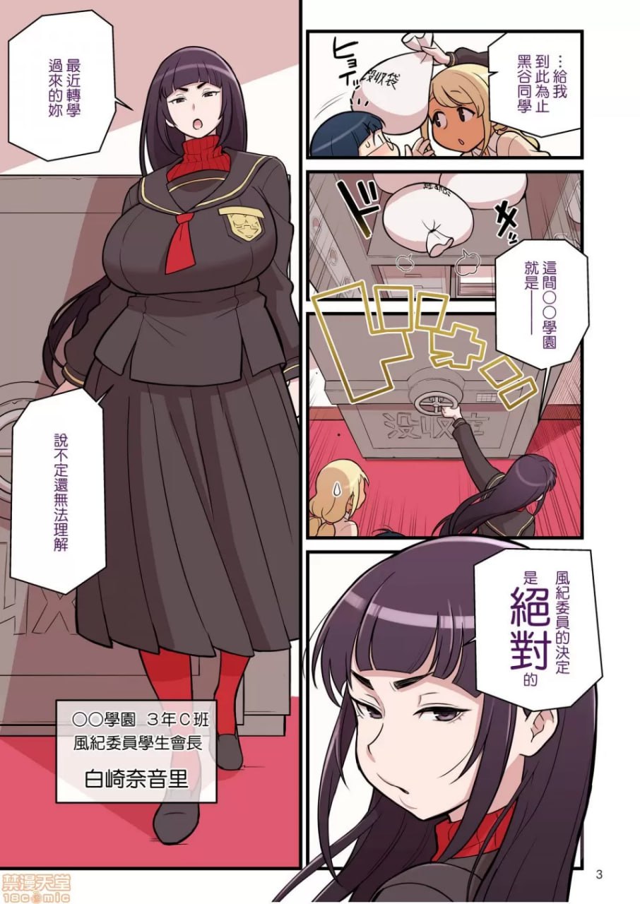 黑辣妹VS风纪委员 第4页