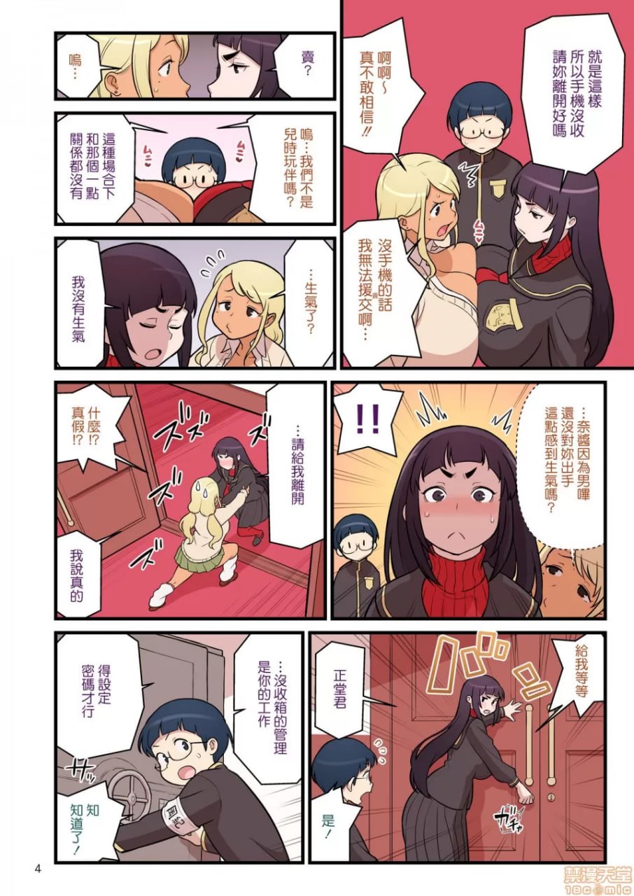 黑辣妹VS风纪委员 第5页