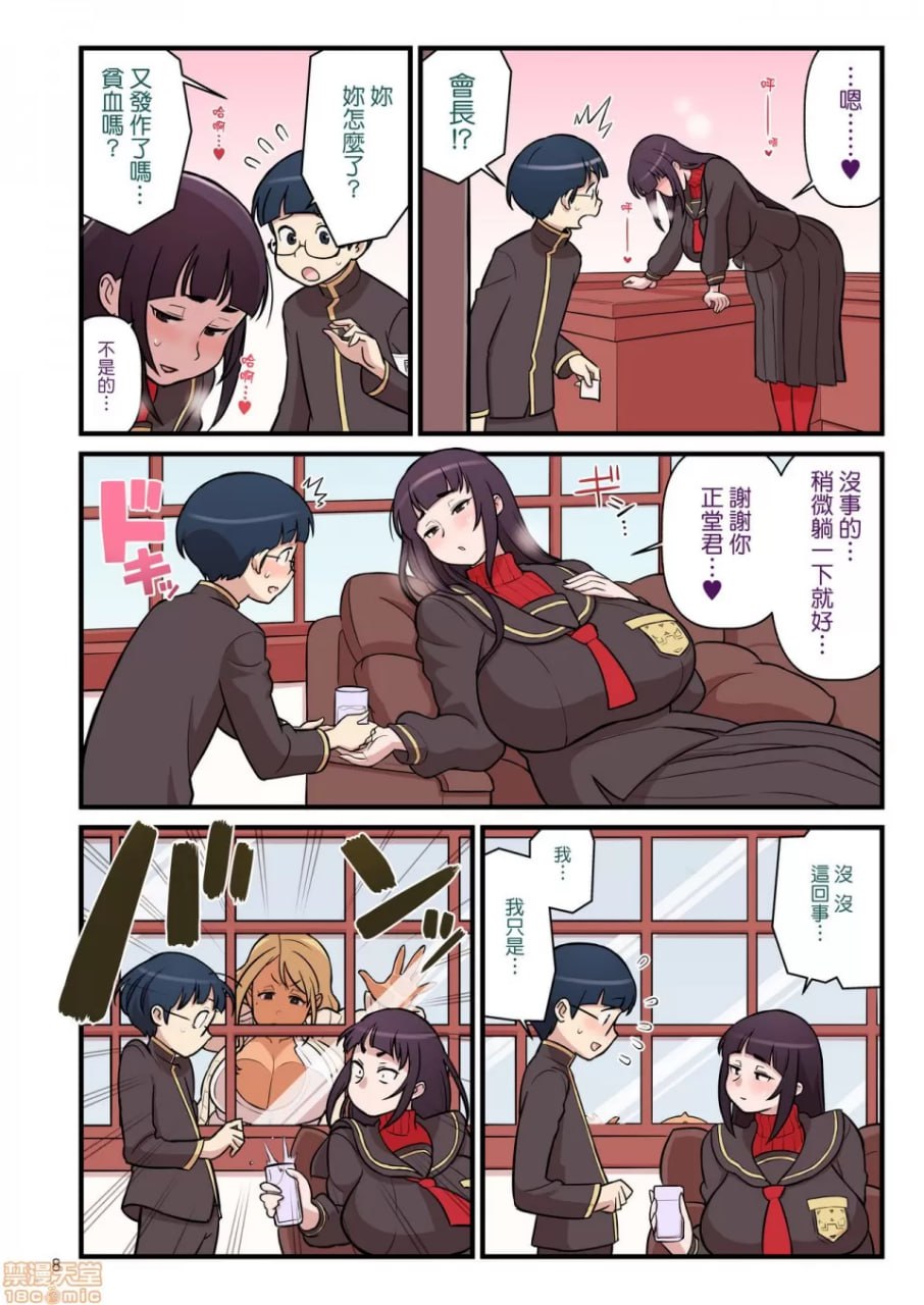 黑辣妹VS风纪委员 第9页