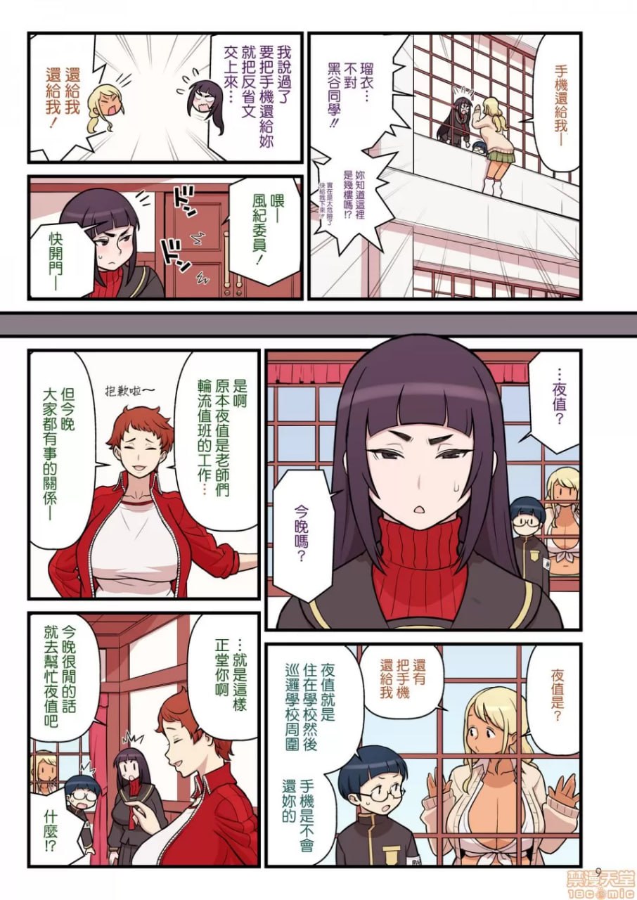 黑辣妹VS风纪委员 第10页