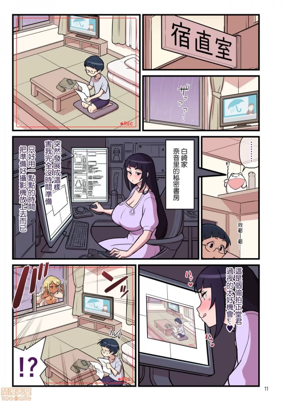 黑辣妹VS风纪委员 第12页