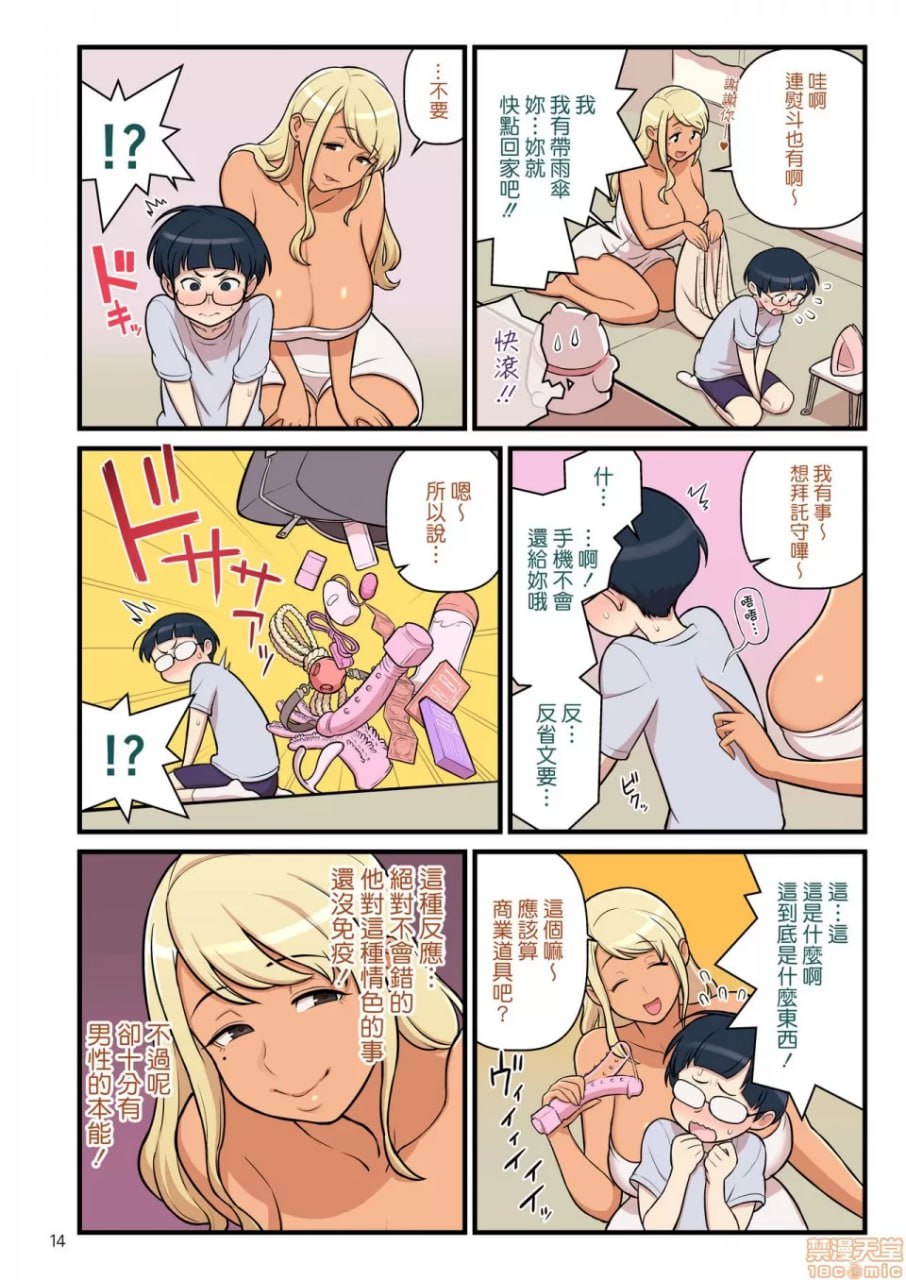 黑辣妹VS风纪委员 第15页