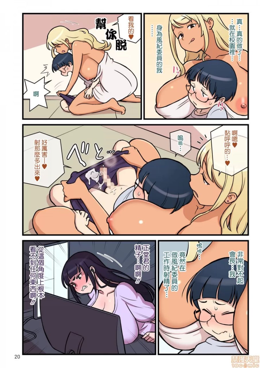 黑辣妹VS风纪委员 第21页