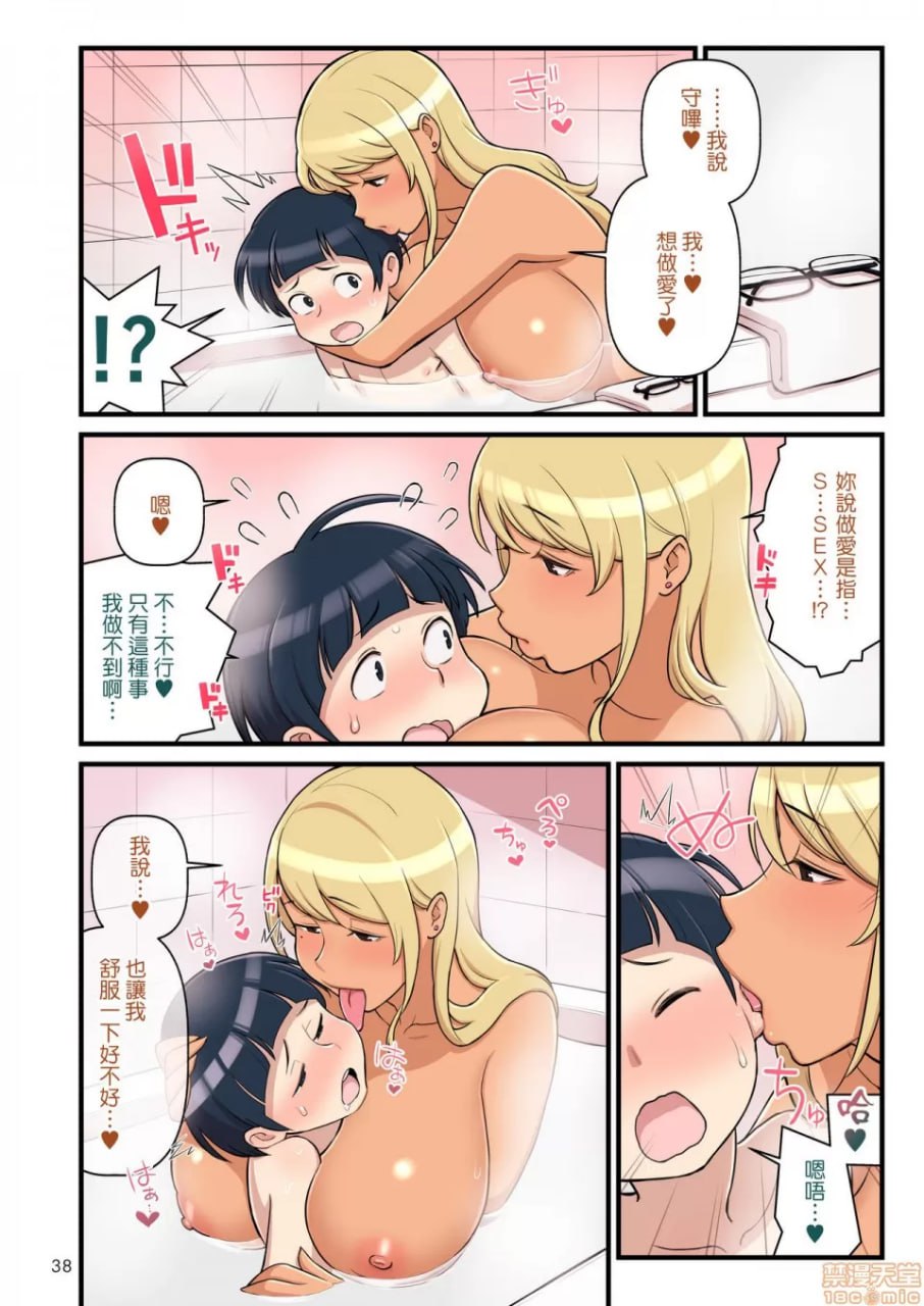 黑辣妹VS风纪委员 第39页