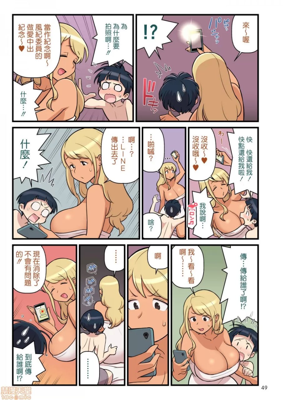 黑辣妹VS风纪委员 第51页